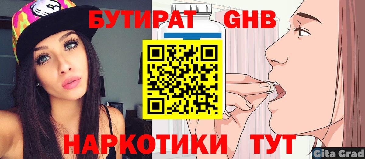 БУТИРАТ бутик  БУТИРАТ  Кизилюрт  Вход с VPN 