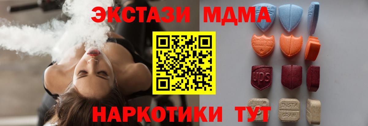 Экстази 250 мг  Экстази MDMA  Вход с VPN  Экстази  Кизилюрт 