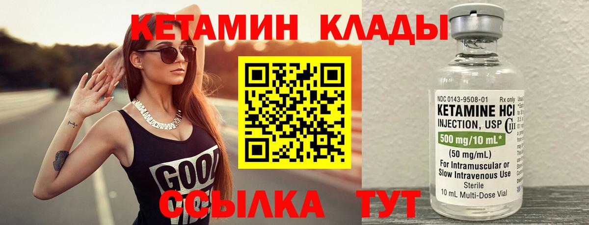 КЕТАМИН ketamine Кизилюрт
